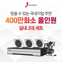 국내브랜드 주연전자 400만화소 적외선 실내용 CCTV 3대 풀세트, 6TB