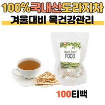 국내산 100% 도라지차 100티백 사무실 대용량 침출차 가성비좋은 목관리 건강차 학교 학원 작업실 탕비실 목이간질간질 사포닌 홈쇼핑 수험생 고3 맛있는 티타임 안전한 재료