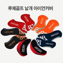 루체골프 낱개 아이언커버 기능성 네오플렌 아이언커버, 1, 오렌지