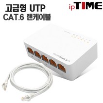 ipTIME 5port 100Mbps LAN 스위치허브, H705+CAT.6 3M 3EA