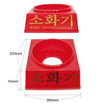 단독주택 아파트 가정용 소화기 받침대 빠른대응 화재방지 소화기거치대 지정흡연실, 소화기받침대, 소화기받침대