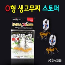 구짱낚시 동명 O형 생고무 찌스토퍼 (DMF-270) 찌멈춤고무 찌고무 민물채비소품, S