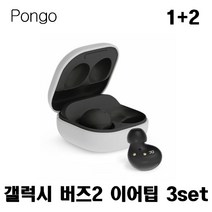 [grado] 갤럭시 버즈2 호환 이어팁 실리콘 고무 귀 캡, 화이트
