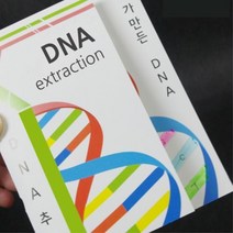 DNA추출 동물세포 추출실험하기 10인 실험키트 성장과정 학교 탐구시간 DIY