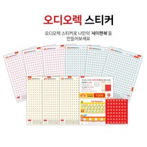 오디오렉 스티커 / 세이펜스티커 음원스티커 번호별구매, 오디오렉스티커5000