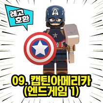 레고호환 어벤져스 캡틴아메리카 윈터솔저 팔콘 블록 미니피규어 컬렉션 중국레고, 08. 캡틴아메리카(퍼스트어벤져)