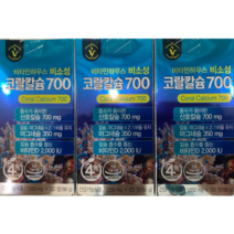 비타민하우스 비소성 코랄칼슘700 (1550mg X 120정) 대용량 2개월분 1상자, 120정 3상자