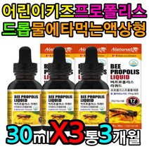 어린이 영유아 아기 면역력 영양제 프로폴리스 원액 폴리페놀 구강 목 항균 키즈 주니어 초등학생 남자 여자 우리 애기 bee 허니 꿀벌 벌꿀 벌집 추출 천연 자연 유래 보충제 보조제