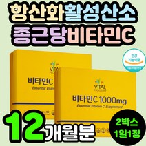 대용량 종근당 비타민C 1000mg 항산화 비타민씨 필수 영양제 추천 70대 노인 안티에이징 활성산소 제거 비타민시 바이타민C 아스코브산 비타민제 수용성 어르신 시니어 실버 60대