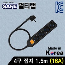 SAFE 4구 접지 멀티탭 1.5m(블랙)/NM-SB415/국내제작/16A 멀티탭/KC 전기용품 안전인증 획득/과부하 차단 스위치/양극