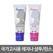 레지나 미용 국가고시용 시험용 샴푸/린스 100ml, 레지나샴푸