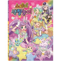 아이돌 타임 프리파라 스티커 색칠놀이