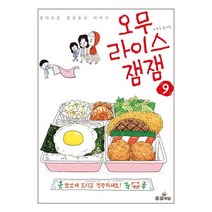 오무라이스 잼잼 9, 송송책방