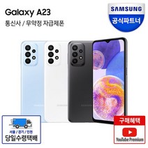 삼성전자 갤럭시 A23 128G 새상품 SM-A235N 자급제폰, 상세 설명 참조, 블랙
