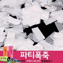 (주)파티해 폭죽 - 웨딩 결혼식축포 플라워사워 릴테잎 꽃가루 세트, E02_종이꽃가루50g-화이트