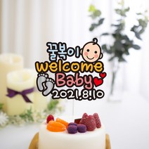 베이비샤워 컬러토퍼_웰컴베이비, 공주님, 발바닥