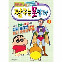 이노플리아 짱구는못말려 5 만화로보는TV애니메이션 올컬러최신판