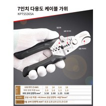 전기 도구 와이어 커팅 다기능와이어스트리퍼 전문, 7인치 다용도 케이블 가위