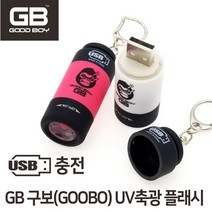 지비코리아 GA-17 GB 구보 UV 축광 플래시, GA-17-02 화이트
