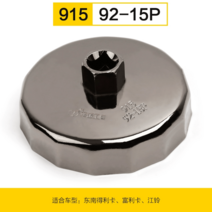 요소컴 인마이 스틸캡렌치 볼형필터 엘리먼트렌치 자동차 오일그리드 탈부착 정비공구, 915 （92-154P）