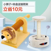 고양이 장난감 스크래쳐 사자모양 장난감 고양이 놀이터, 작은 사자 + 턴테이블 웃긴 고양이 등반 프레임
