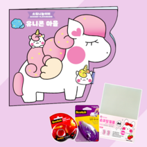 [소워니놀이터] 유니콘 마을 꾸미기 스퀴시북 DIY 만들기 세트, 기본+손코팅지(40장)+양면 테이프+투명 테이프