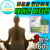 테아닌 홍경천 감태 스트레스 피로 긴장완화 마그네슘 아연 제 영양제 약 X 비타민 정 피로 알파파 l테아닌 태안인 데아닌 태아닌 공시생 고등학생 티아닌 고함량 엘테아닌 취준생 분말