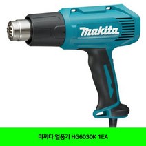 열풍기 1EA 마끼다 HG6030K