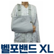팔보호대 벨포밴드 XL 팔깁스 기브스 환부고정, 단품