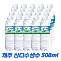 삼다수500ml 제주화산암반용천수 가정용 물묶음배달, 20개, 500ml