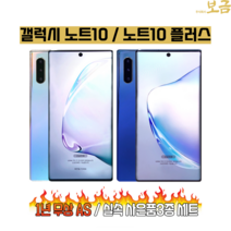갤럭시 노트10 중고폰 노트10+ 중고 휴대폰 공기계 알뜰폰 자급제 노트10플러스 스마트폰, 노트10플러스512GB, A등급, 아우라 블랙+