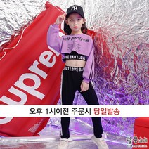 달콩베베 주니어 여아 퍼플크롭티+탑나시+밴딩바지 초등학생옷 재즈댄스복 힙합댄스복 공연의상 [W153]