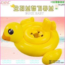 [두로카리스마] 물놀이 오리 보행기 튜브