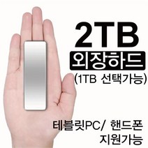 Avera semi SSD외장하드 데이터복구 미니 휴대용 외장하드케이스 1TB 2TB 블랙 실버, 5핀