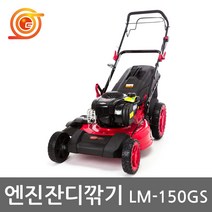 계양 LM-150GS 엔진잔디깍기 자주식 3마력 7단높이조절 벌초 풀받이통포함