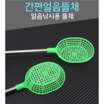 [패밀리낚시] 스텐 간편 얼음낚시 뜰채 빙어 송어 산천어 얼음뜰채, 1개