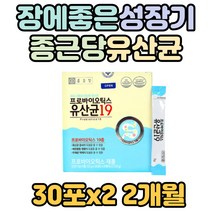 장에좋은 성장기 어린이키즈 프락토올리고당 유산균 남자 청소년 유산균증식 카제인 덱스트린 가족유산균 식약처인증 배변활동원활 바실러스 대용량 유산균 여자 여성 구연산 유해균억제