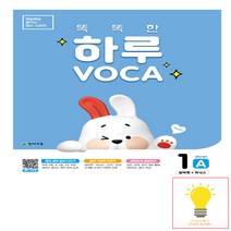 똑똑한 하루 VOCA 1A 알파벳+파닉스 (초등 3학년 영어) 천재교육, 단품, 초등3학년