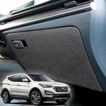 VDF561676글로브박스커버 싼타페DM DIY 스크래치방지 퓨얼 꼼지락, 현대