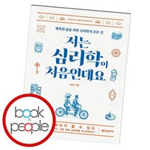 저는 심리학이 처음인데요, 없음