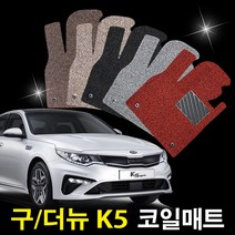 포시즌 기아 K5 1세대(구형) 2010.5월~2015.7월 전용 1+2열 확장형 코일매트 자동차카매트, 기아 K5 1세대(가솔린,디젤)레드