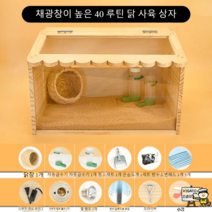 대형새장 닭장 골든 햄스터 화장실 병아리 햄스터 키우기 케이지 둥지 장식 고슴도치 사육, (고급포플러나무판자) 40cm 닭사육상자 천창고배합판