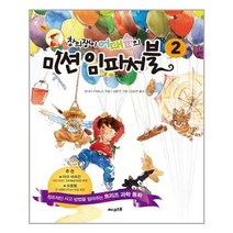 [써네스트]창의쟁이 어대순의 미션 임파서블 2, 없음