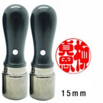 [유진스탬프] 고무인/스탬프/만년도장[흑진주실버만년15mm)]주문제작 주문제작