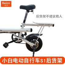 샤오미Baicycle 전기자전거S1 부품 수리 잎바구니 선반 뒷안장 바이시클, 02. 바이시클 소백 S1 리어 선반