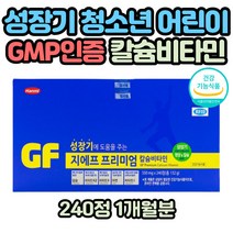 활성형 비타민D 성장 발육 키크는 청소년 종합영양제 고함량 고농축 식약처인증 활력 비타민B 키성장 칼슘제 아연제 니아신 영양제 수험생 고등학생 중학생 뼈 피부 건강 멀티비타민