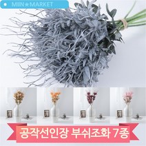심플 풍성한 조화 공작선인장 부쉬 인테리어소품 장식소품 조화잎 꽃장식, 핑크(1Y37)