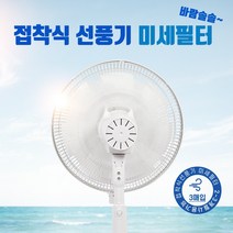 포레버스페이스 붙이는 선풍기 필터 바람솔솔