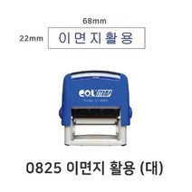 자동스탁 0825 이면지활용 대 스탬프 만년인 명판, 청색