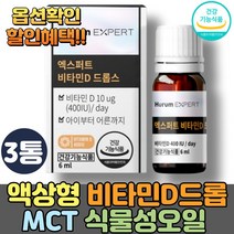 유아 아기 어린이 수유부 임산부 액상형 비타민d 드롭400 흡수율 높은 햇빛 햇볕 비타민디드롭스 중쇄지방산 MCT 식물성 오일 프리미엄 D3 보충제 콜레칼시페롤 임신준비선물 추천, 3개, 비타민D 드롭 6ml